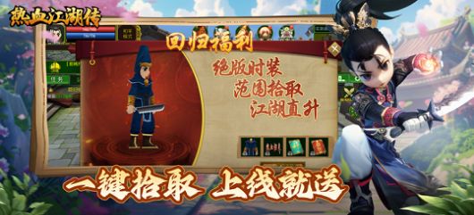 热血江湖传贪玩版0.1折下载最新版 v1.0