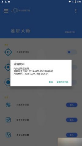 准星大师免费版app官方下载安装最新版 v9.1.5.02