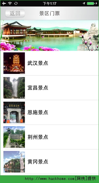 享旅游ios手机版app v3.0