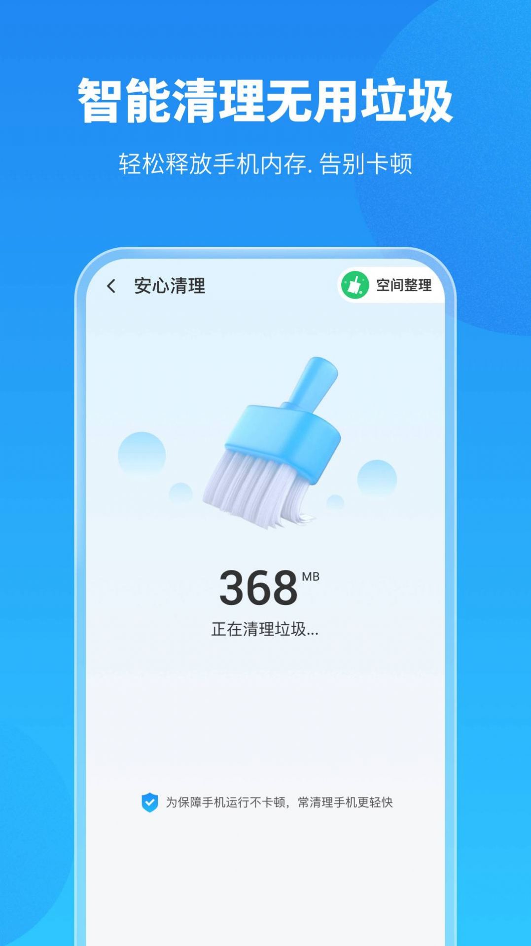 手机保养卫士app下载安装 v1.2.8