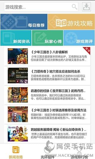 光环助手下载安卓版app v5.31.3