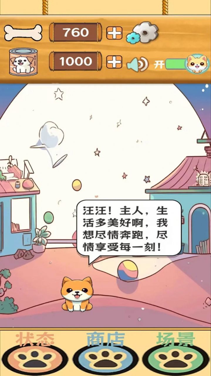 汪汪星语游戏安卓版 v1.0