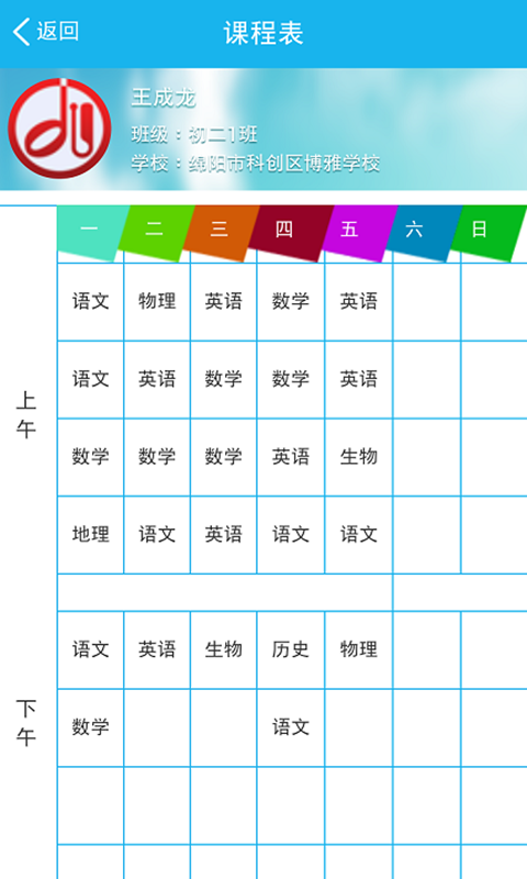 电子学生证家长版ios手机版app v1.0.1