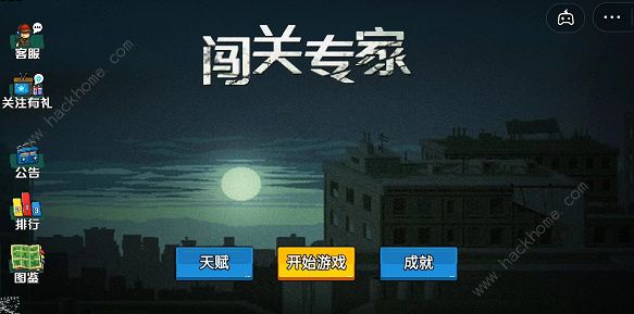 闯关专家攻略大全 全超武合成及生存技巧总汇图片1