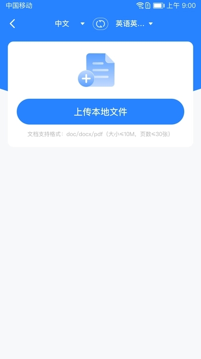 全能翻译通软件安卓版下载 v1.0.1