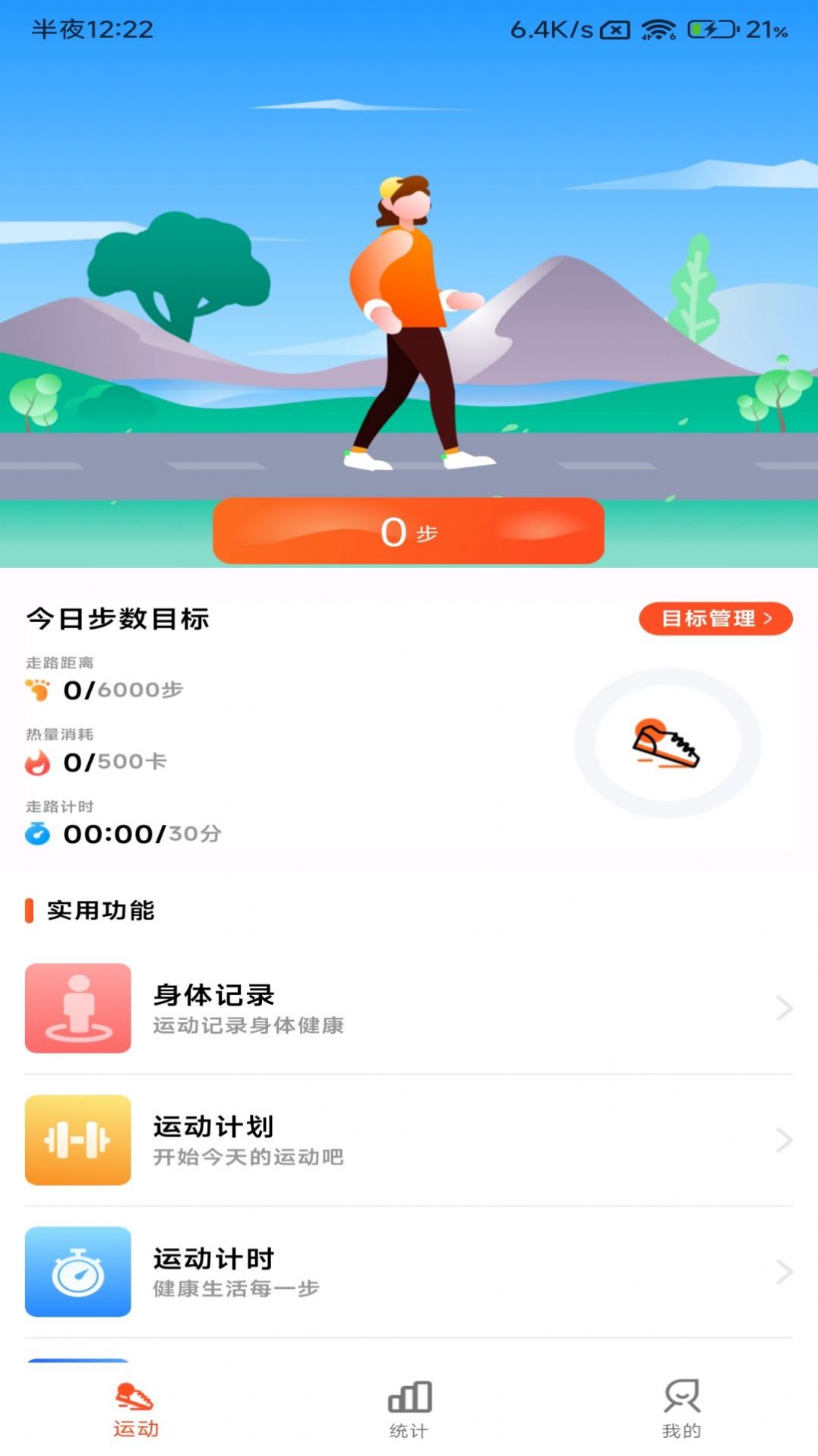 小猪计步软件手机版下载 v1.0.0