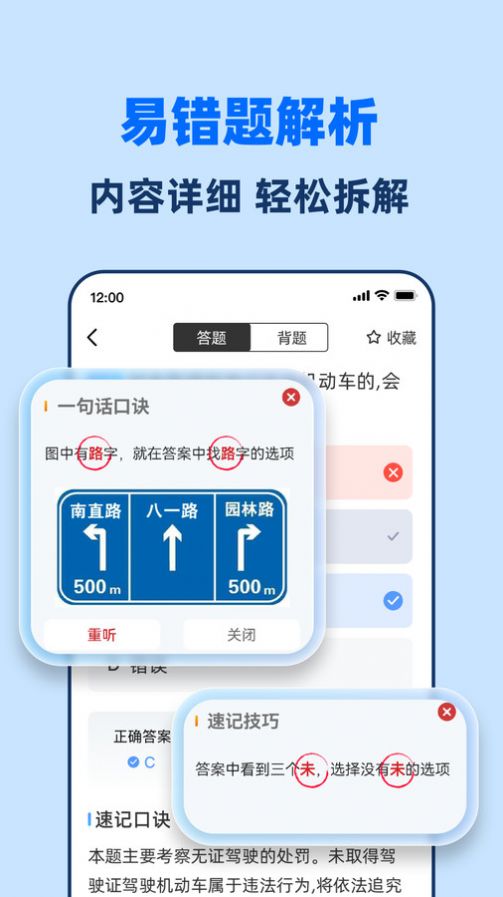 驾考一点全能通软件免费版下载 v1.0.0