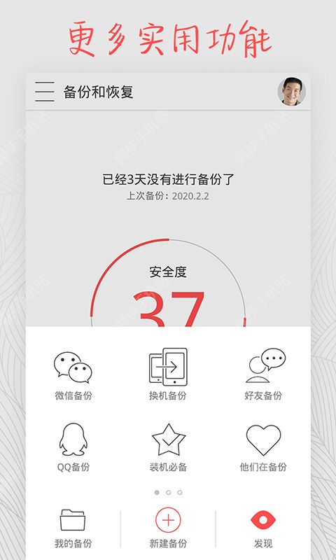 备份和恢复下载安装 v3.0.1