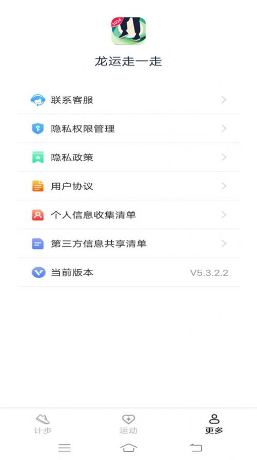 龙运走一走运动计步下载 v5.3.2.2