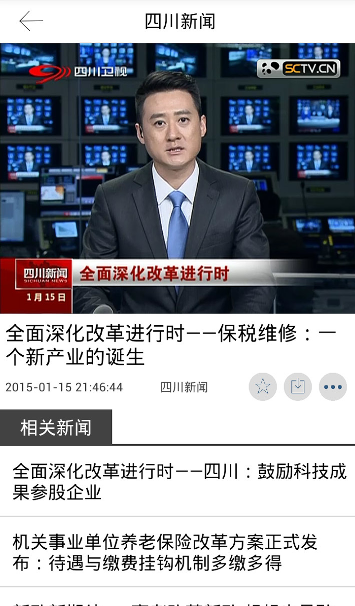 四川新闻视频官网iOS版app V1.2