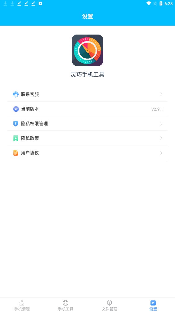 灵巧手机工具下载软件 v2.9.1