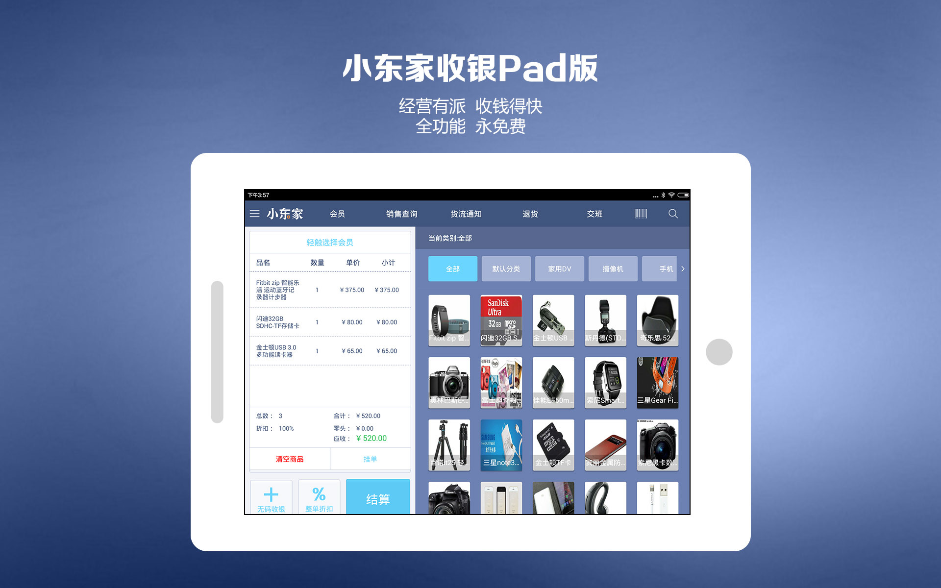 小东家收银Pad版安卓版app v1.1.0