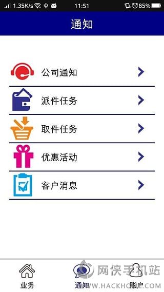 快递枪安卓版app v1.0