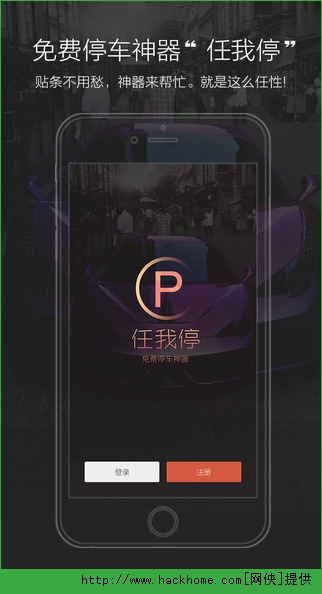 任我停app官网苹果版 v1.2