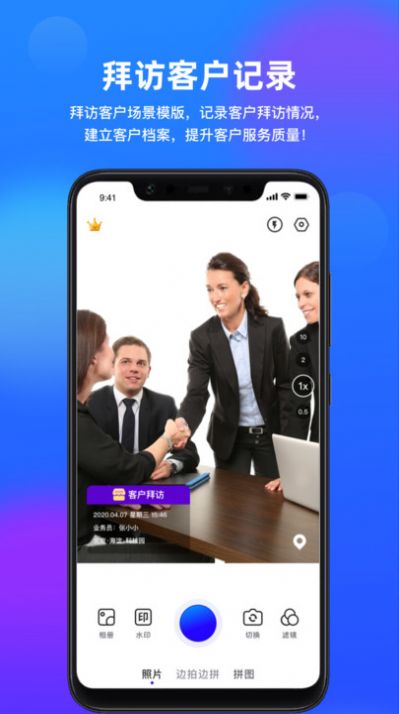 拍照打卡水印相机软件官方下载 v1.0.1
