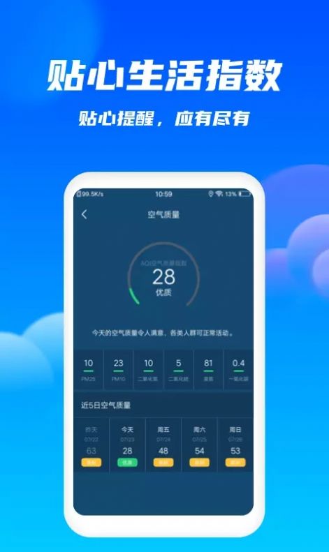 最宝天气app软件官方下载 v1.1