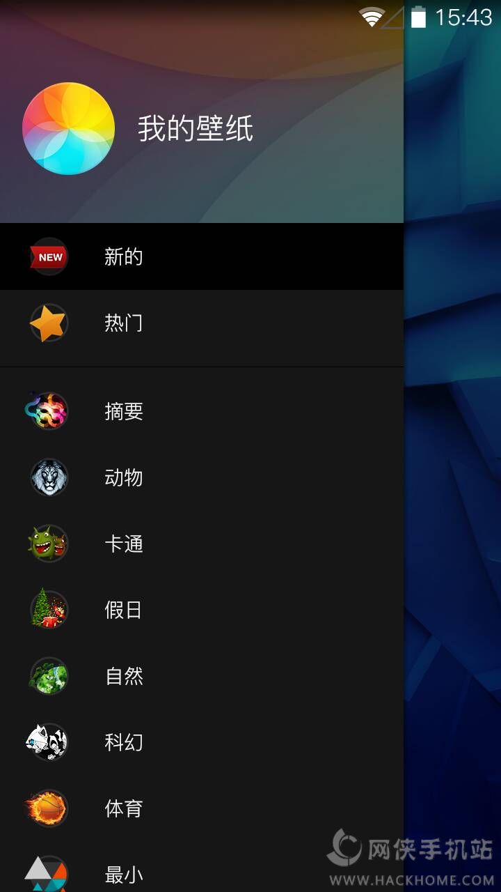 我的壁纸安卓手机版APP下载 v3.0