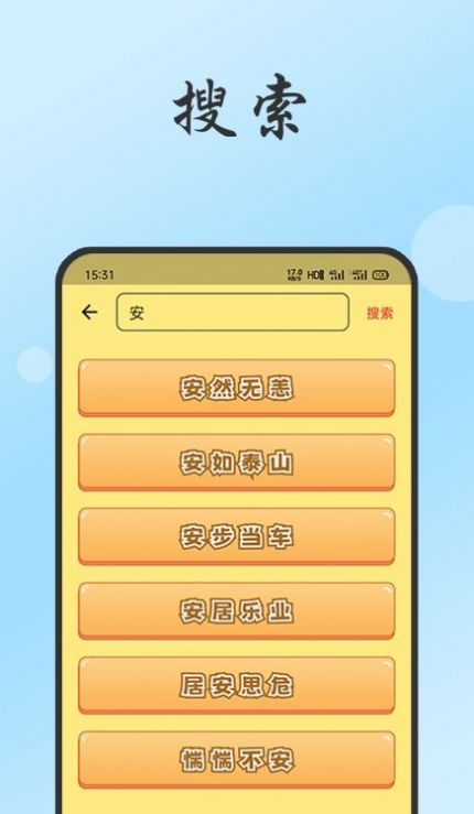 小易成语故事app软件下载图片1