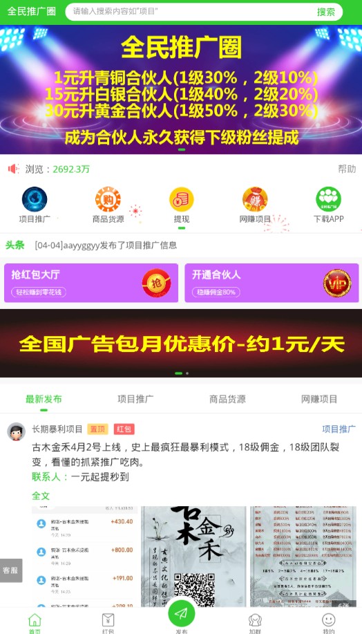 全民推广圈官方app下载手机版图片1