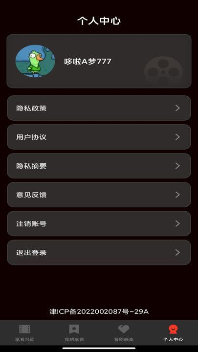 剧享看app官方下载免费版 v1.0.2