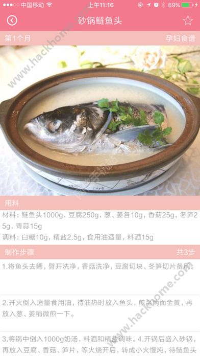 孕妇食谱大全下载手机版app v6.6.15