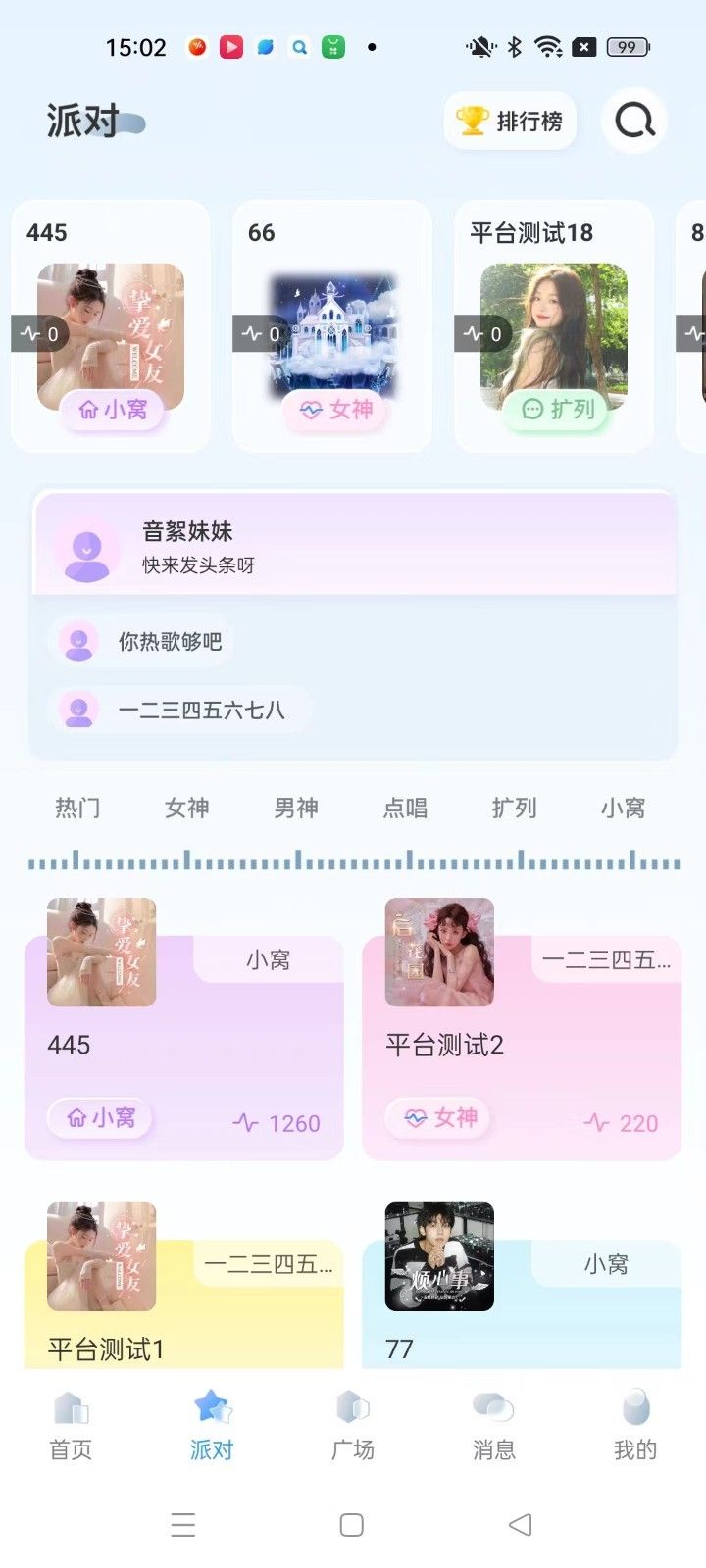 哆萌派对软件安卓版下载 v1.0.0