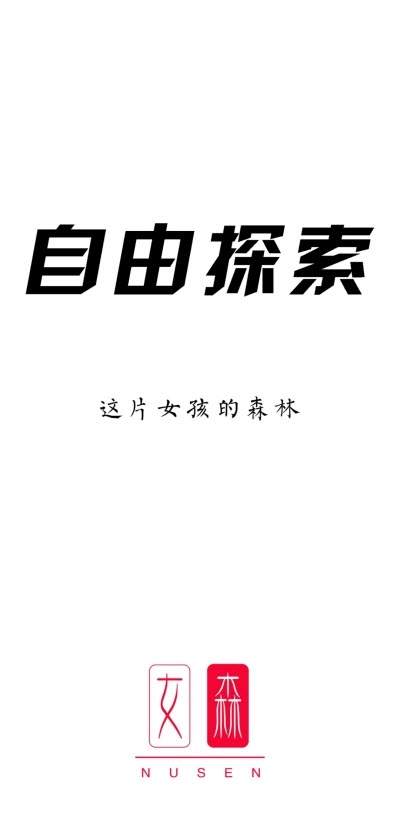 女森app官网安卓版 v1.0