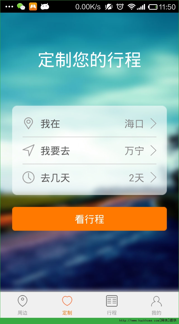 爱哪哪旅行网app官网苹果版 v1.2