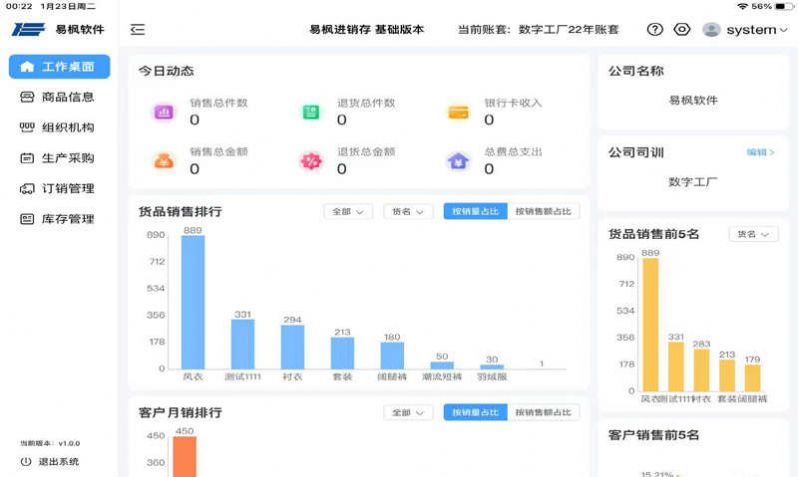 易枫进销存HD办公软件下载 v1.0.0