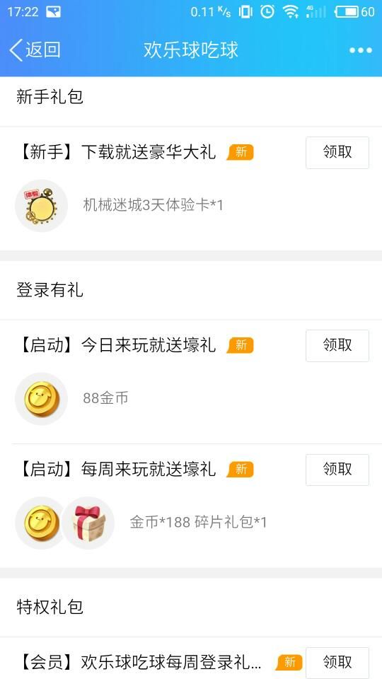 欢乐球吃球手Q礼包领取地址分享 欢乐球吃球手Q礼包领取方法图片1