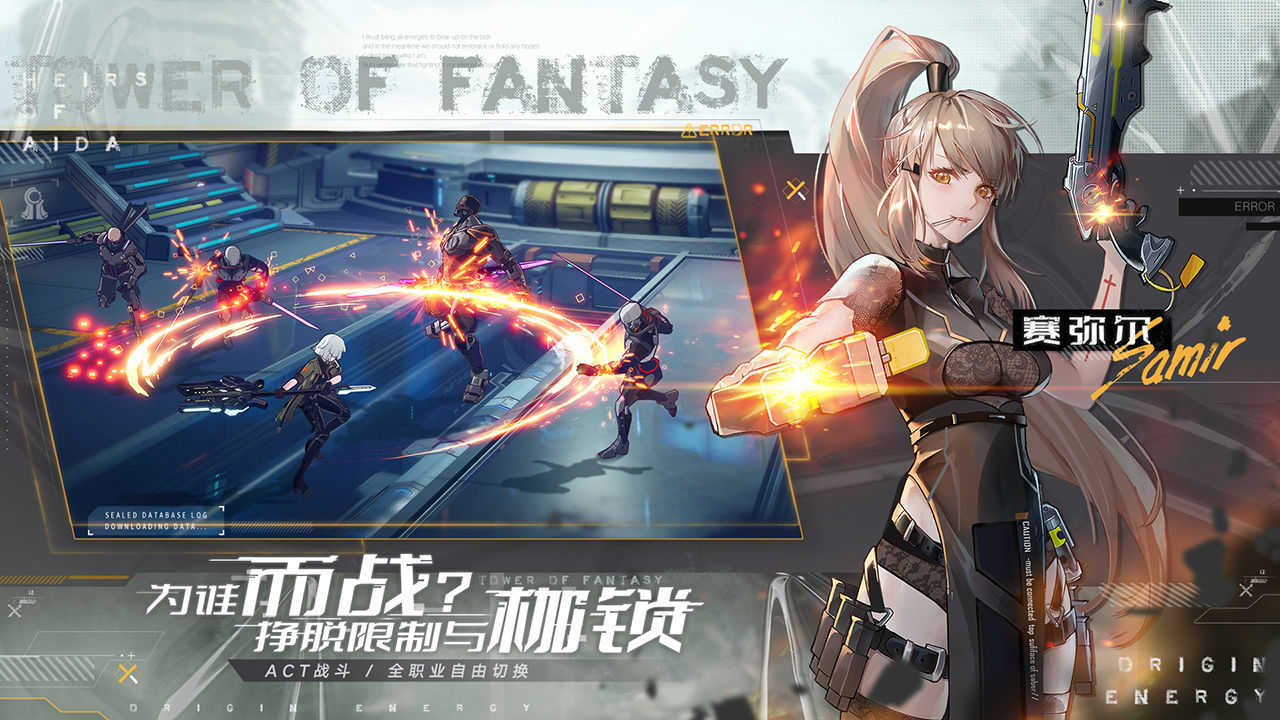 Tower of Fantasy手游官方国际服下载 v3.0.140.84524