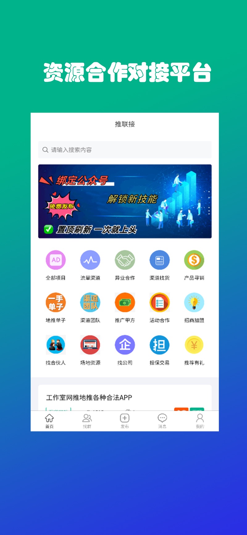 推联接app手机版下载 v2.0.7