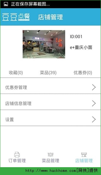 豆豆点餐商户版官网app v1.1