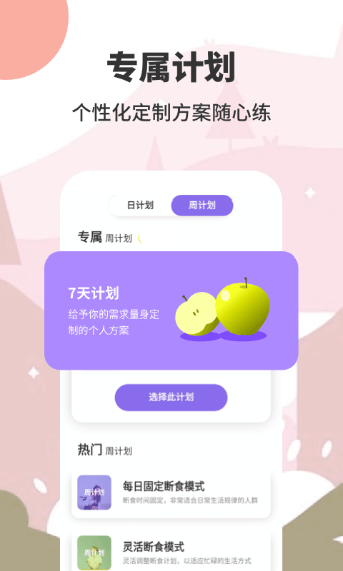 怪瘦轻断食减肥app最新版 v3.4.9