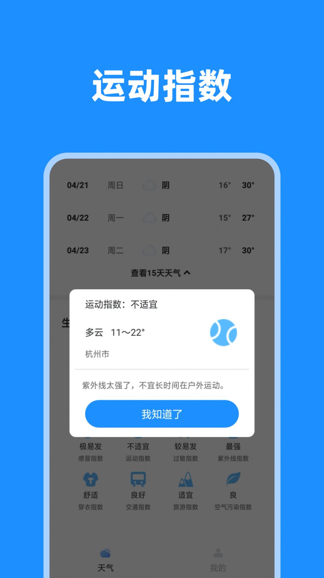 一览天气预报软件官方下载 v1.0.1