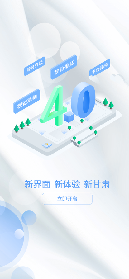 健康新甘肃app最新版下载安装手机版 v6.2.0