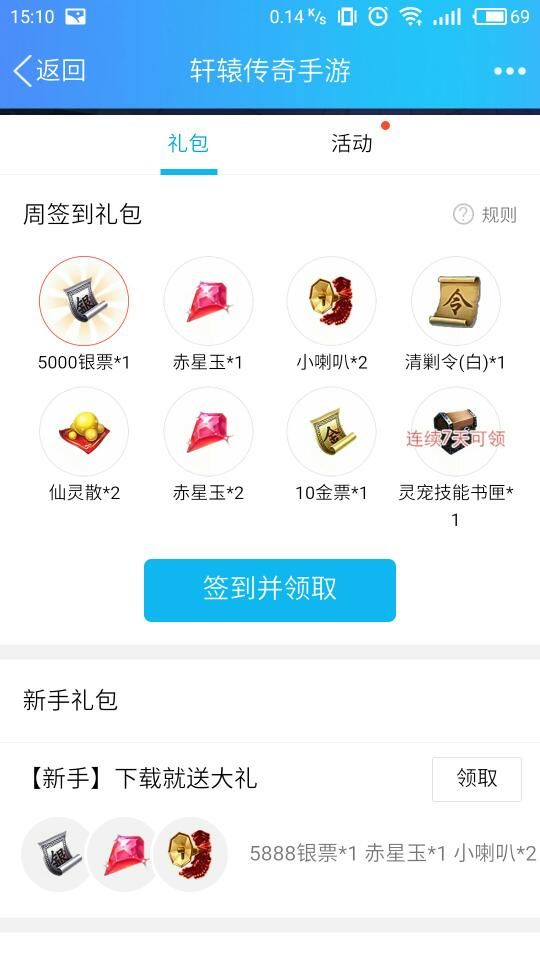 轩辕传奇手游手Q礼包领取地址分享 轩辕传奇手游手Q礼包领取方法[多图]​