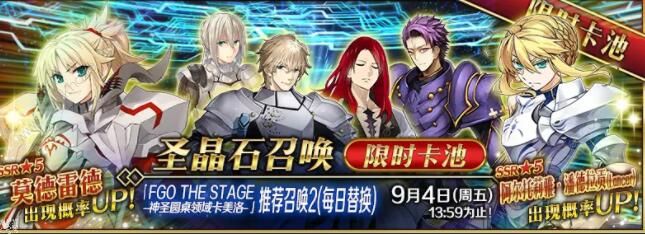 fgo8月20日更新公告 四周年纪念活动开启图片9