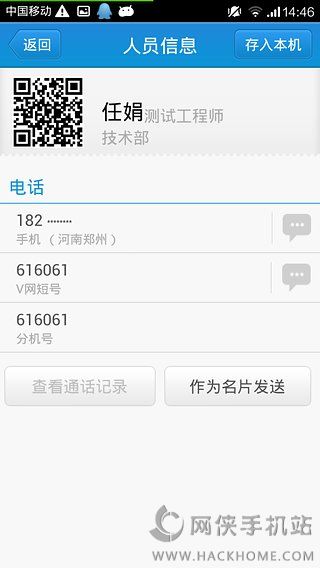 移动通讯助理官方ios版app v4.0.9