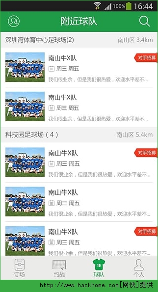 吹哨足球官网app v2.2.14