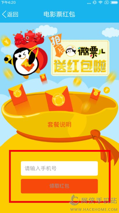 QQ钱包送福利活动：百元红包请你看电影[多图]图片7