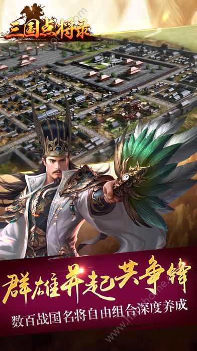 三国点将录官方版正版手机游戏 v1.2.807