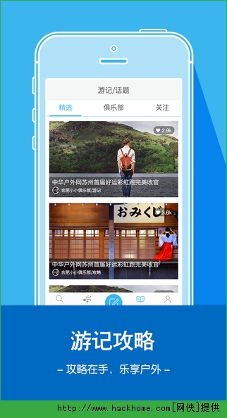 乐去户外旅游ios手机版app v1.0.0