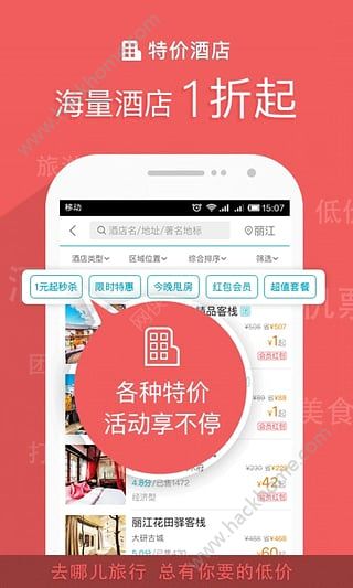 去哪儿旅行Pro手机ios已付费版app v10.2.11