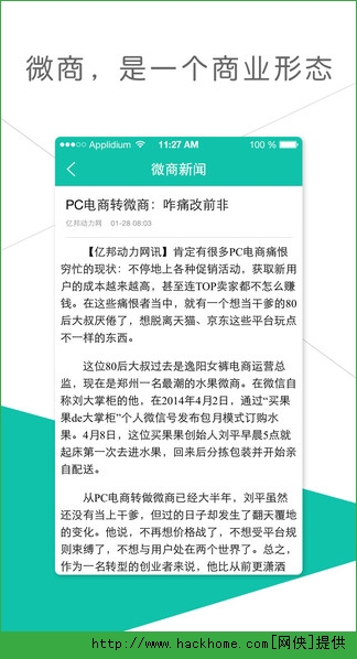 微商新闻IOS手机版app v1.1