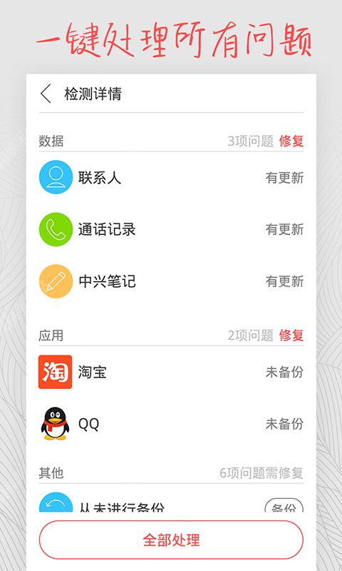 备份和恢复下载安装 v3.0.1