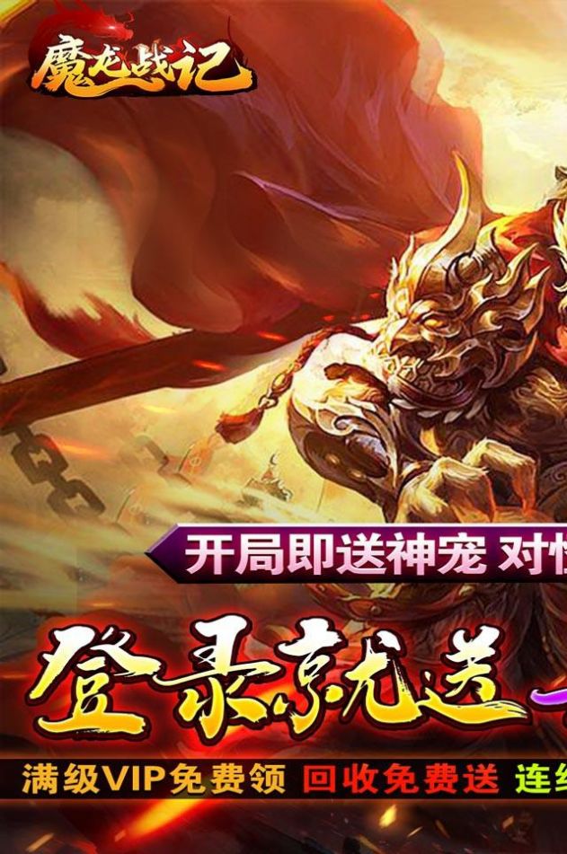 魔龙战记猴哥亿万斩妖手游官方版 v1.0.5