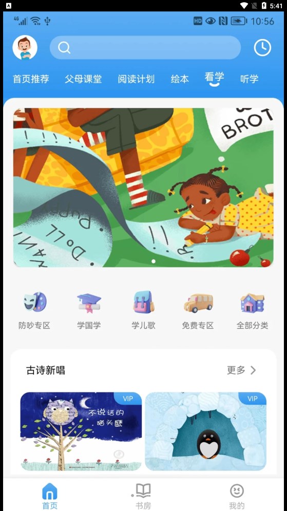 吉幼美绘本app官方下载 v1.0