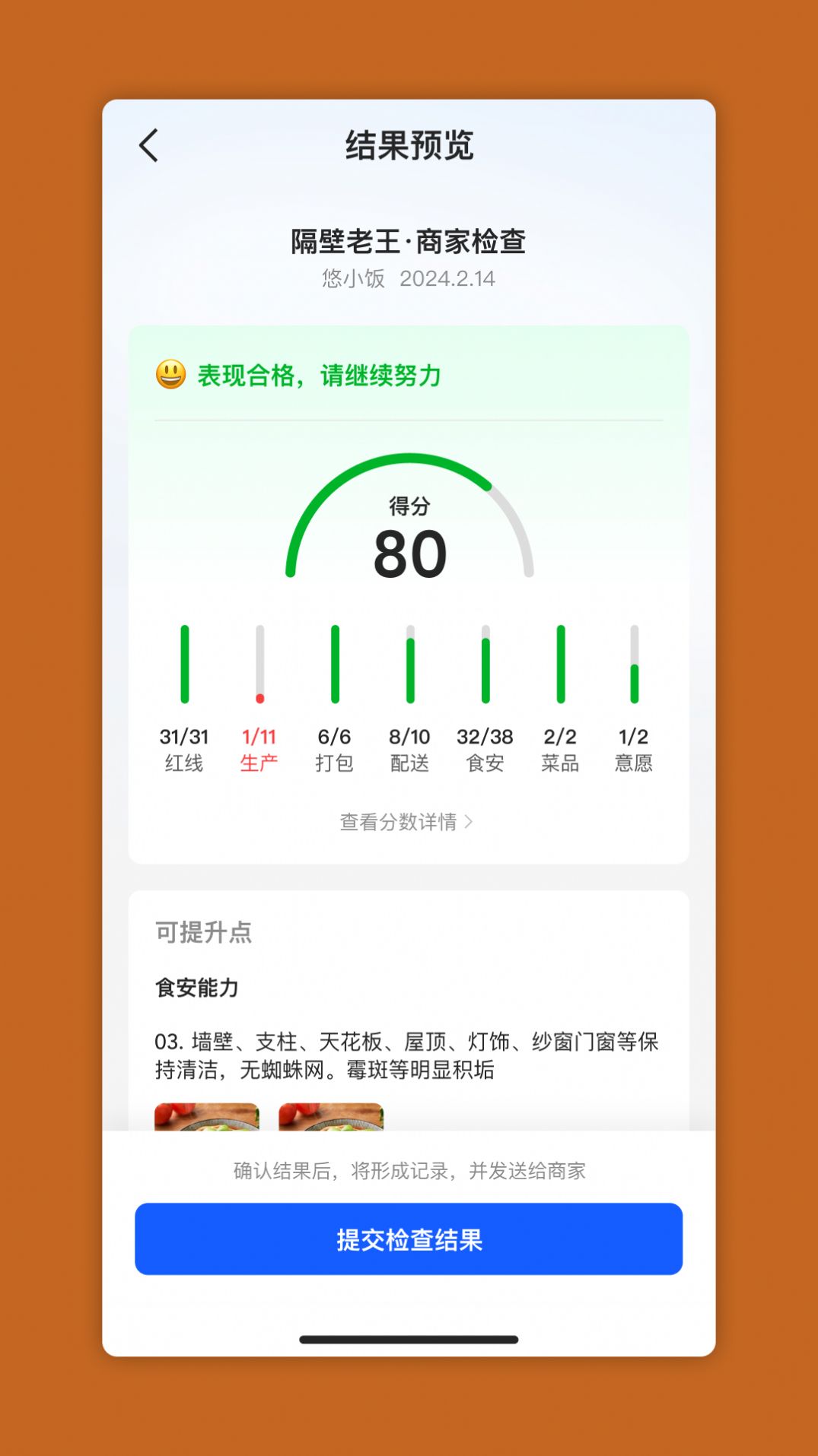 悠饭商管端官方手机版下载 v1.0.0