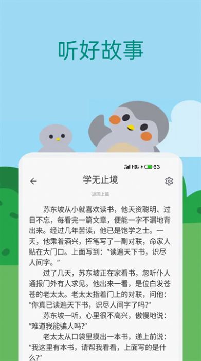 点点故事宝宝儿歌app官方版下载 v1.0.0